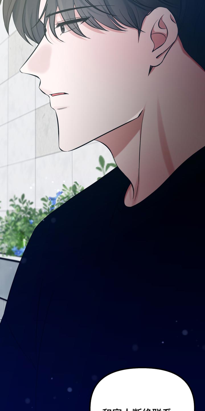 错位的爱漫画,第71章：奉献一切的觉悟4图