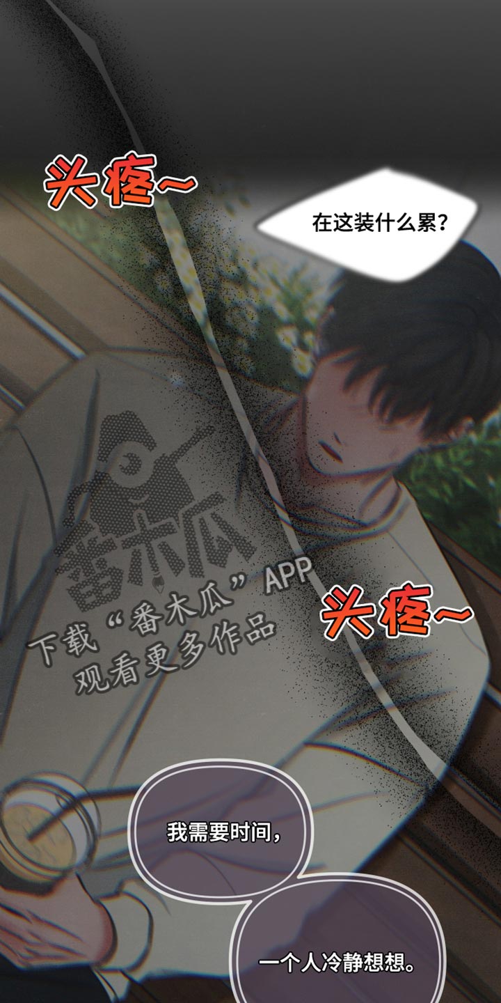 错位的爱什么意思漫画,第72章：愧疚2图