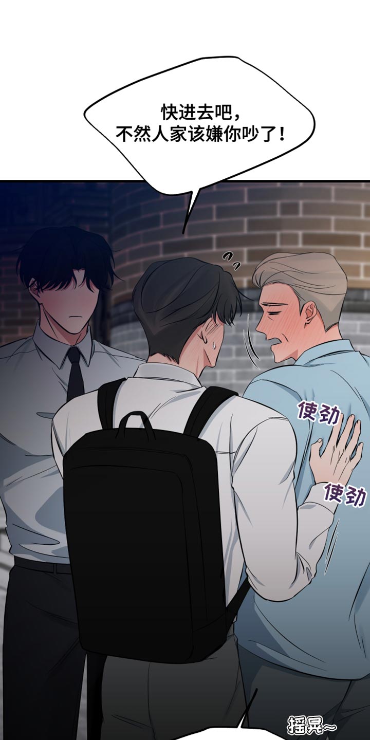 错位的遗憾翻唱漫画,第66章：瞎操心5图