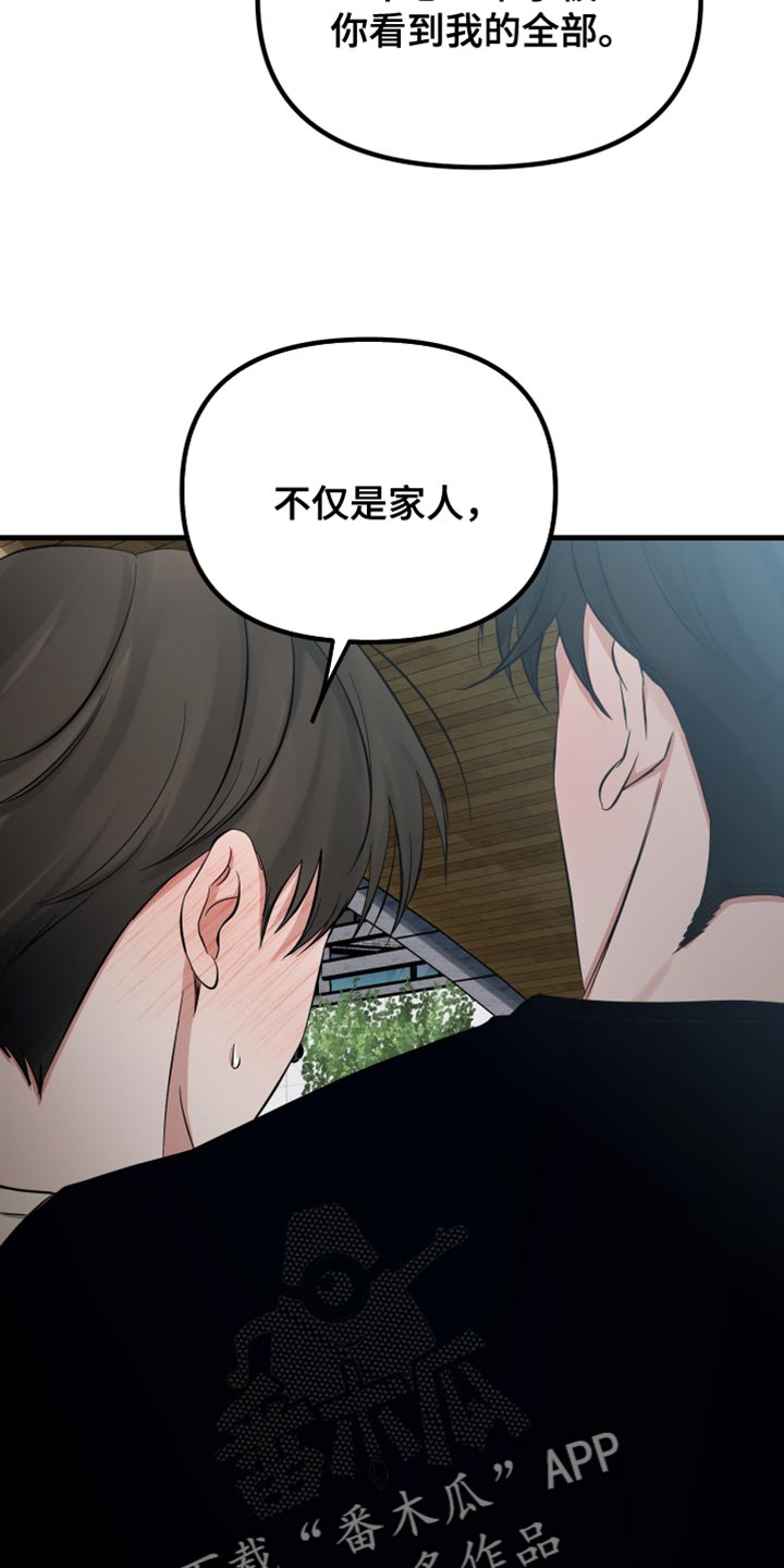 错位的遗憾赵洋原唱漫画,第68章：关于真正的我2图