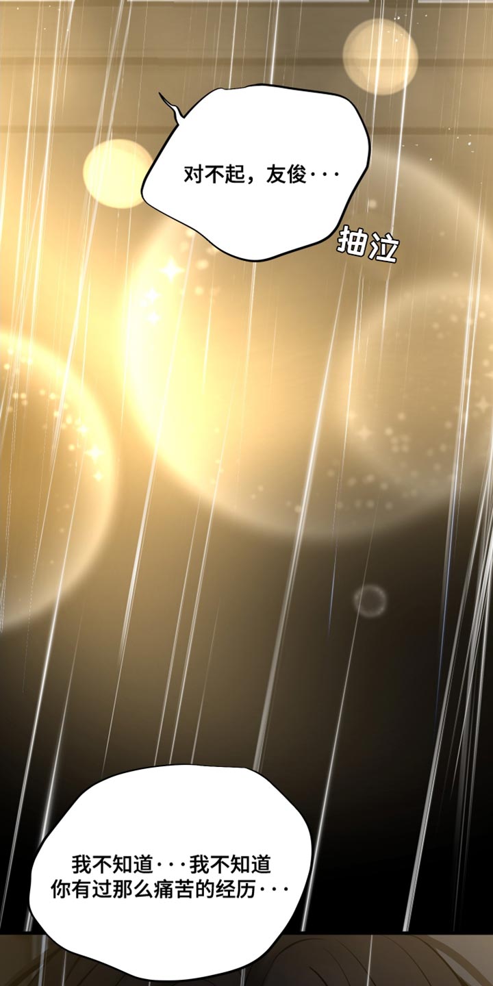 错位的爱什么意思漫画,第74章：真的对不起（第一季完结）1图