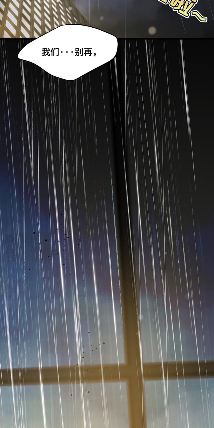 错位的爱什么意思漫画,第74章：真的对不起（第一季完结）5图