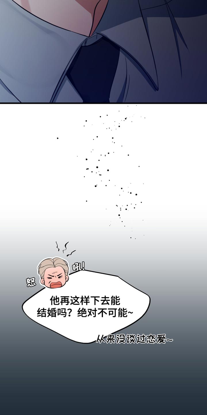 错位的遗憾翻唱漫画,第66章：瞎操心1图