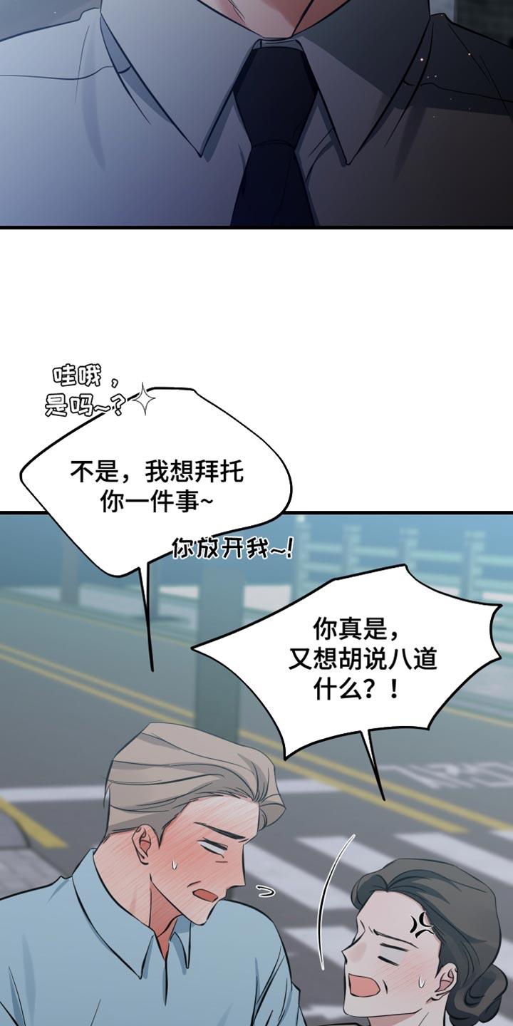 错位的遗憾翻唱漫画,第66章：瞎操心3图