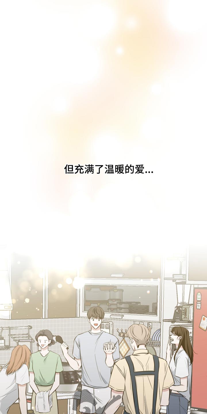 错位爱情第3集漫画,第67章：温暖的爱5图