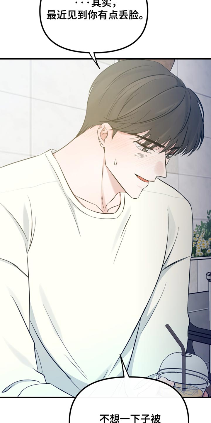 错位的遗憾赵洋原唱漫画,第68章：关于真正的我1图