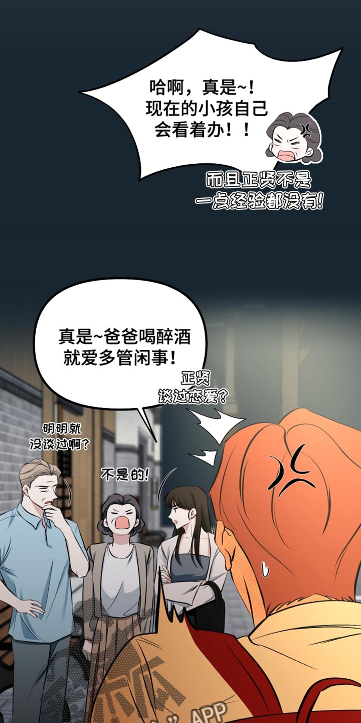 错位的遗憾翻唱漫画,第66章：瞎操心2图