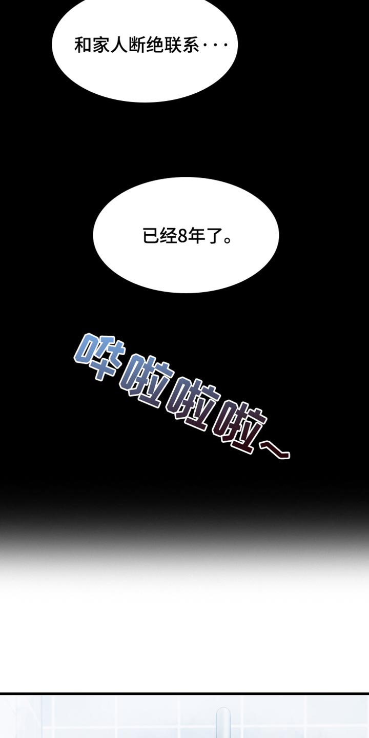 错位的爱漫画,第71章：奉献一切的觉悟5图