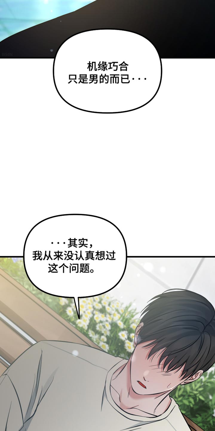 错位的爱漫画,第71章：奉献一切的觉悟3图