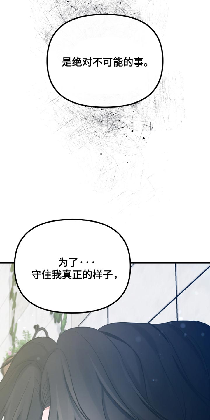 错位的爱漫画,第71章：奉献一切的觉悟3图