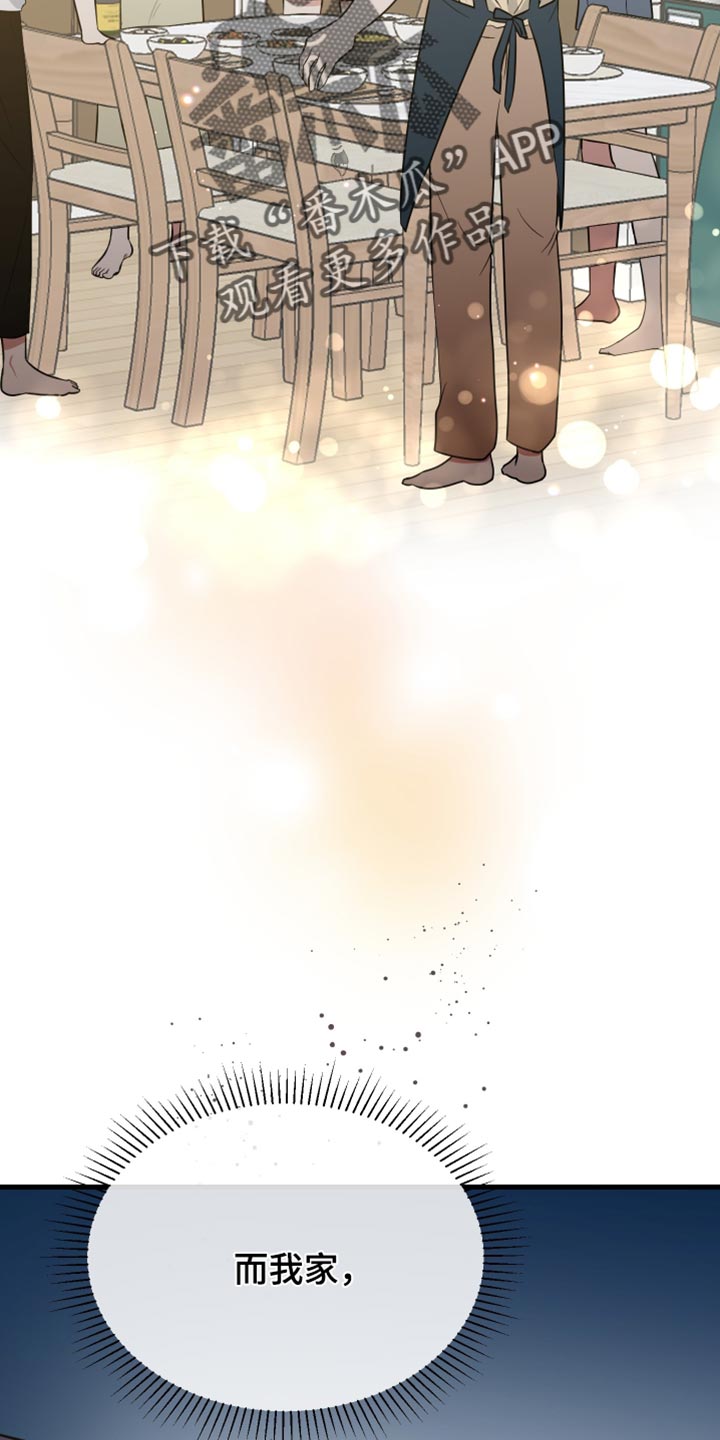 错位之爱最新章节漫画,第67章：温暖的爱1图