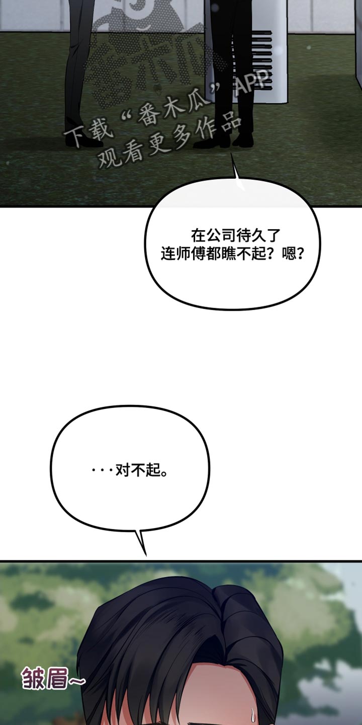错位的遗憾赵洋原唱漫画,第72章：愧疚3图