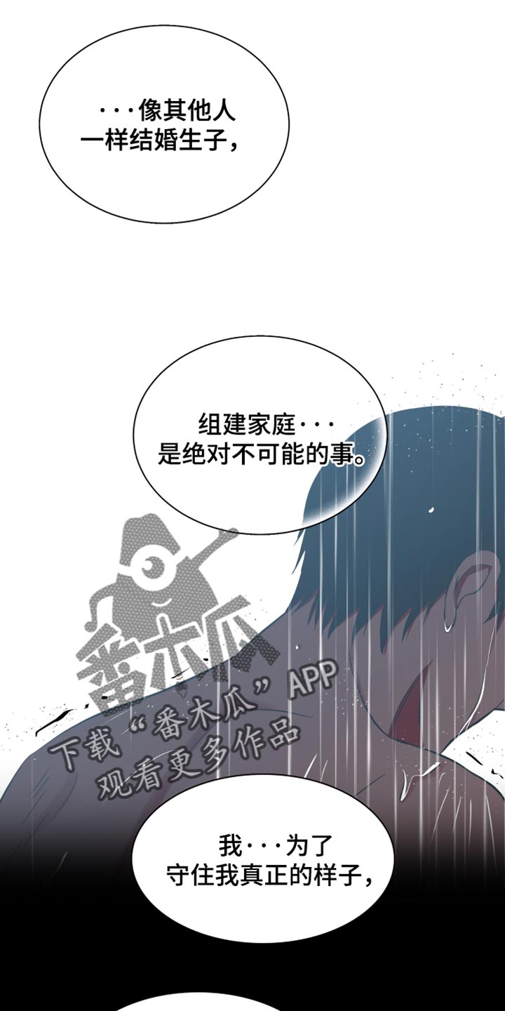 错位的爱漫画,第71章：奉献一切的觉悟4图