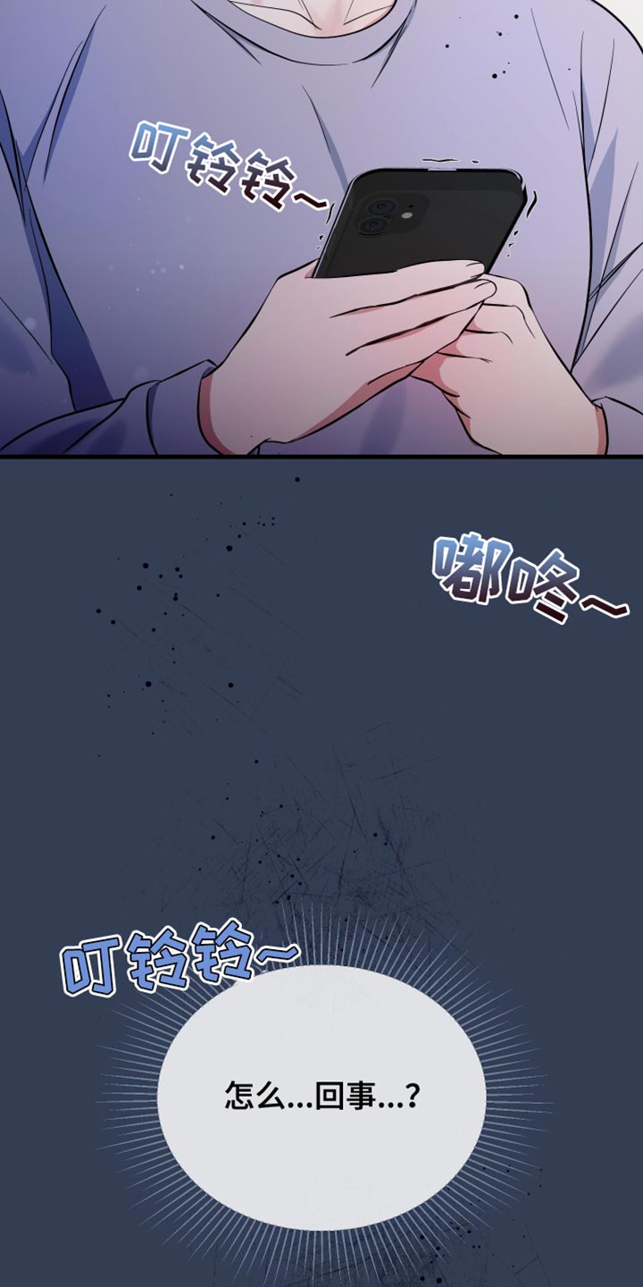 错位的爱刘潇旭短剧漫画,第69章：被发现的照片5图