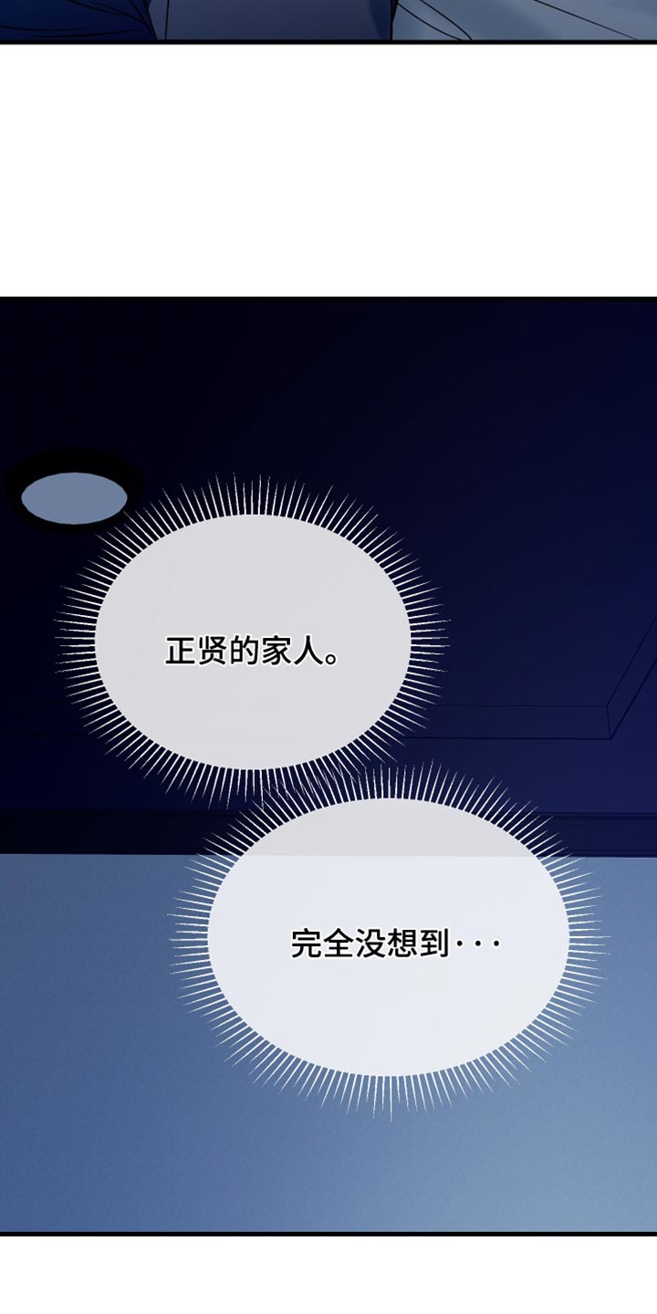 错位爱情第3集漫画,第67章：温暖的爱3图