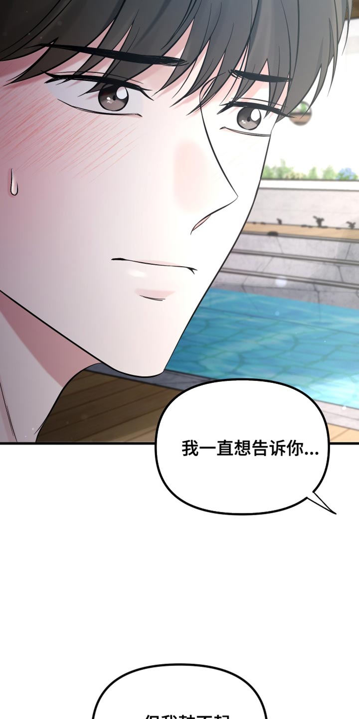 错位的爱漫画,第71章：奉献一切的觉悟1图