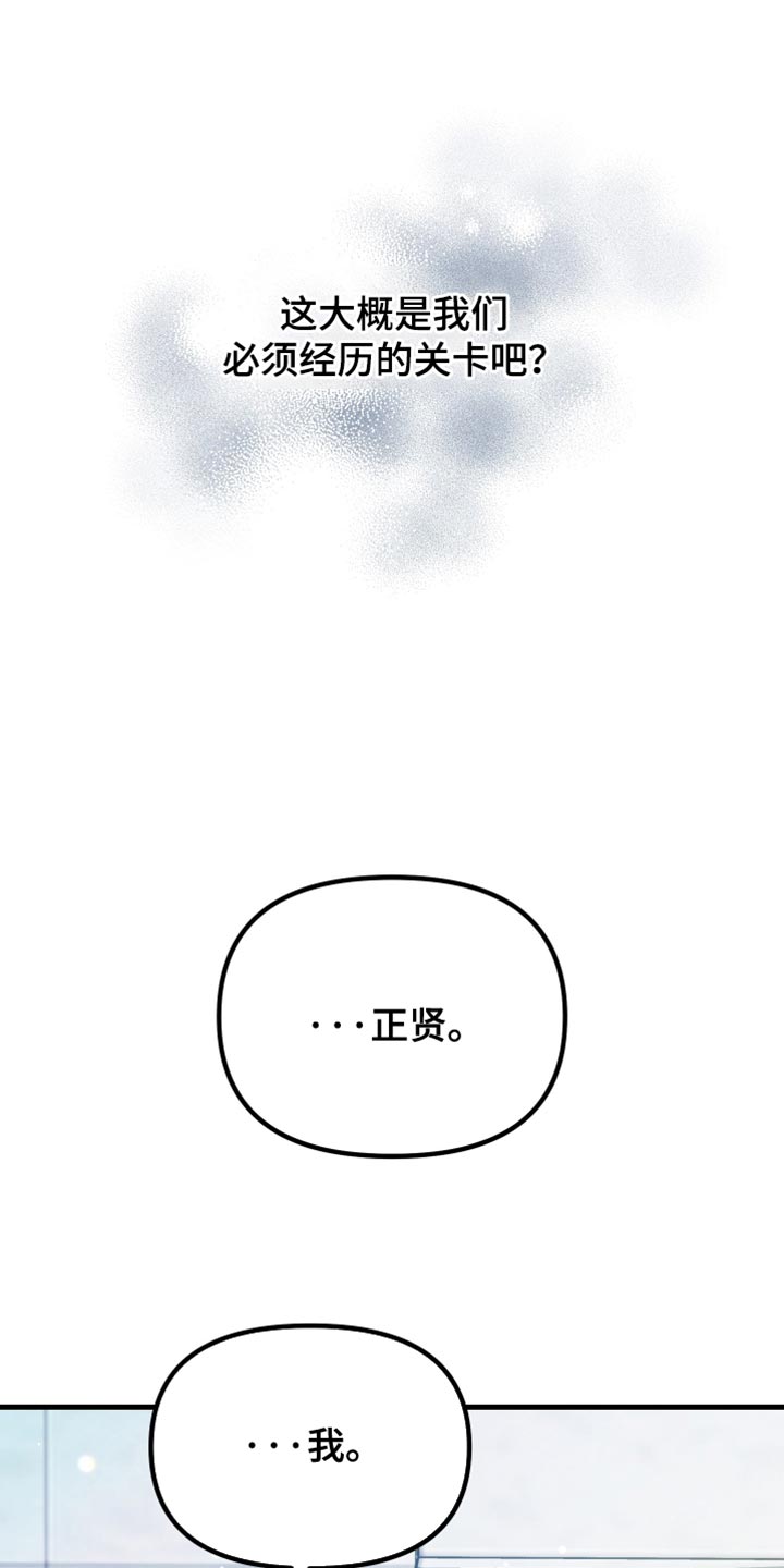 错位的遗憾赵洋原唱漫画,第68章：关于真正的我3图