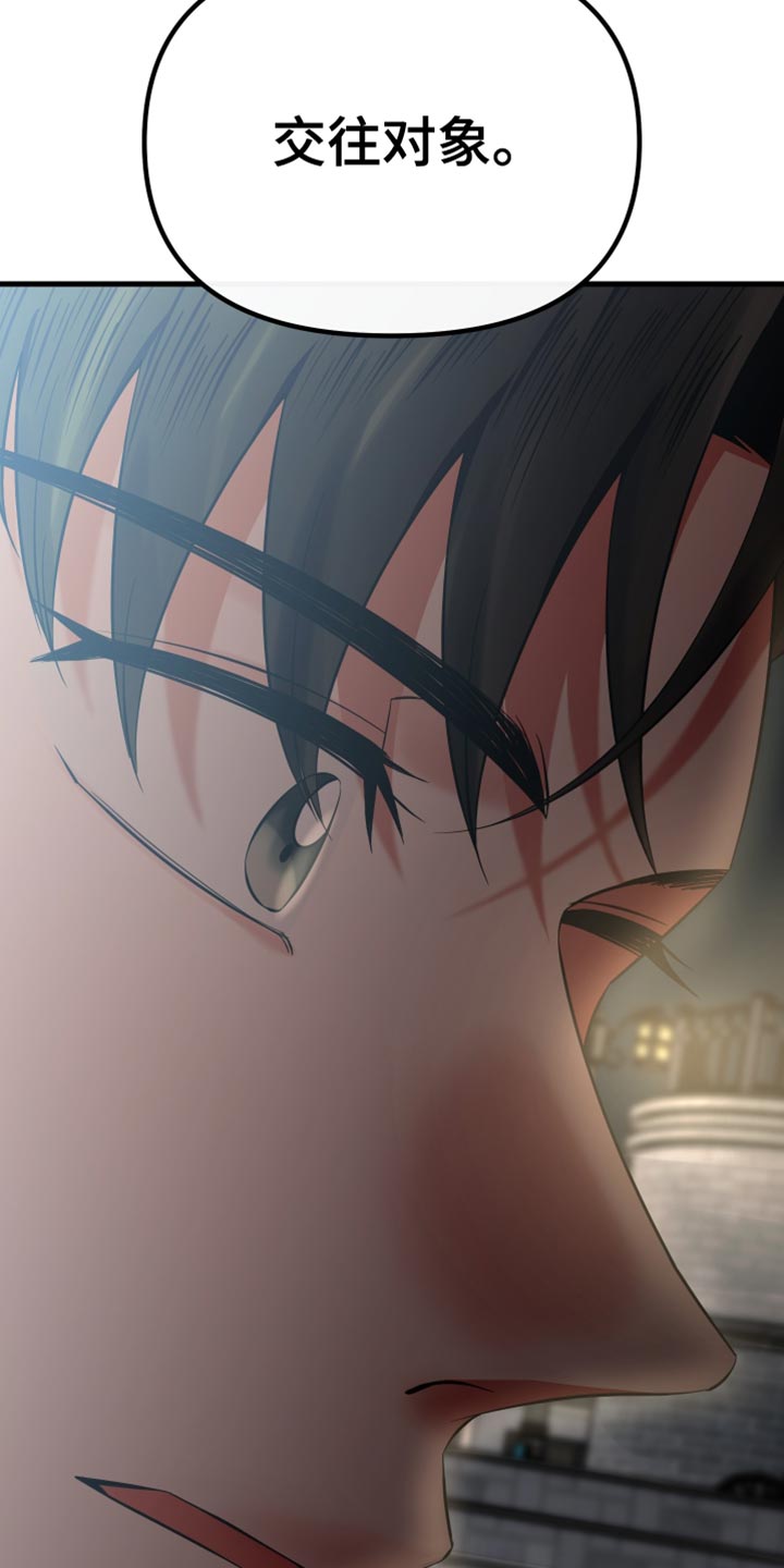 错位的遗憾翻唱漫画,第66章：瞎操心5图