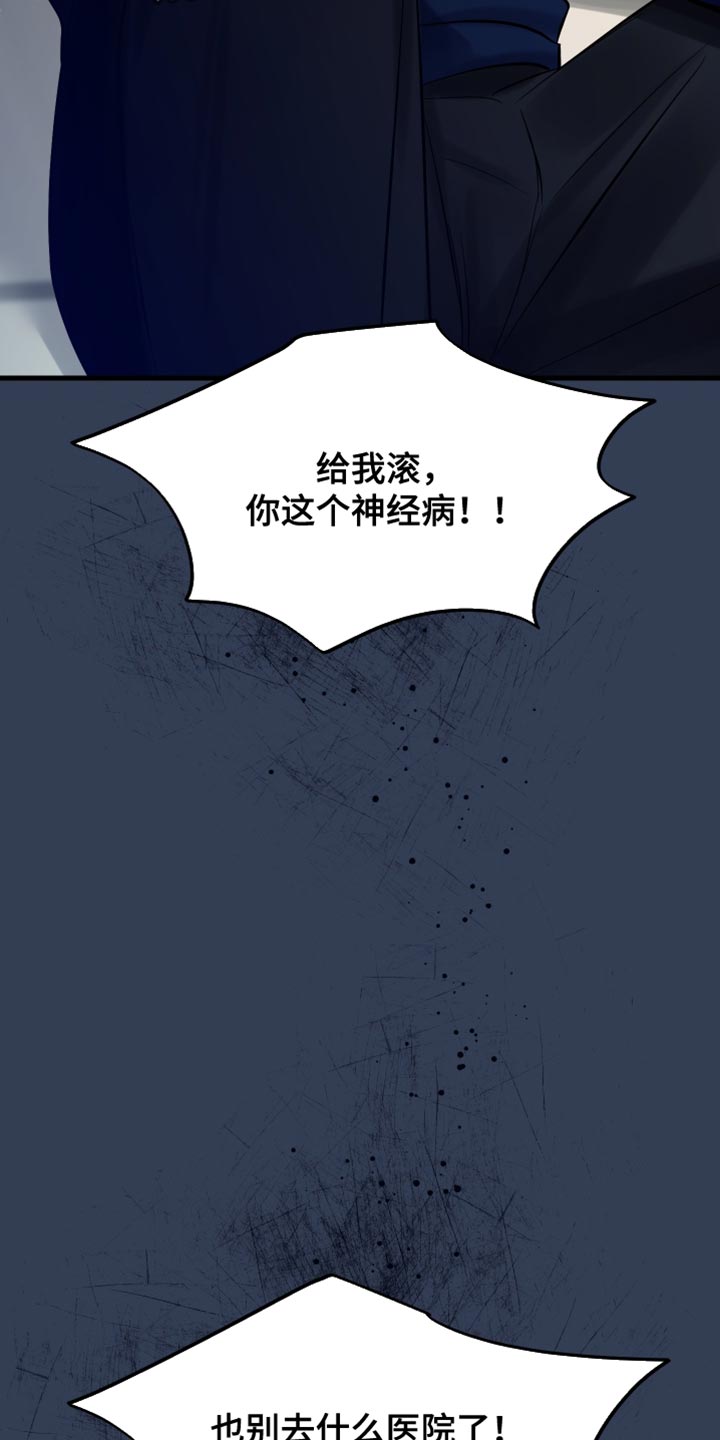 错位的爱什么意思漫画,第70章：我不想再见到你1图