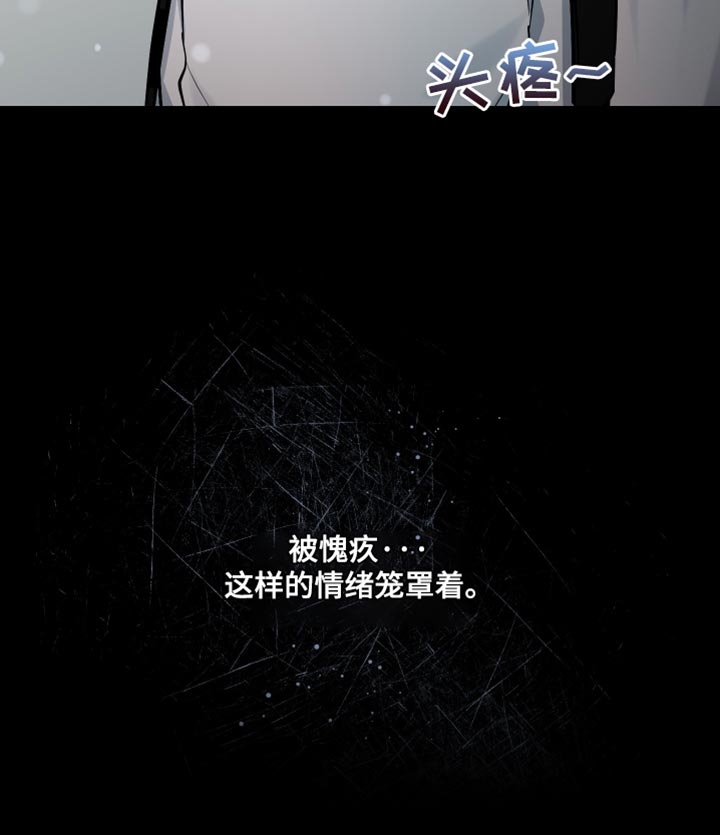 错位的爱什么意思漫画,第72章：愧疚1图