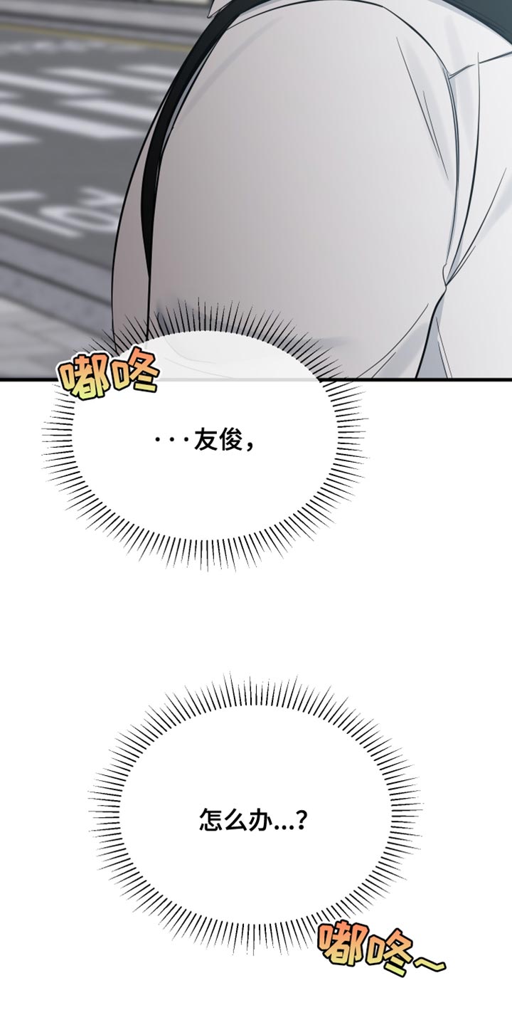 错位的爱漫画,第66章：瞎操心4图