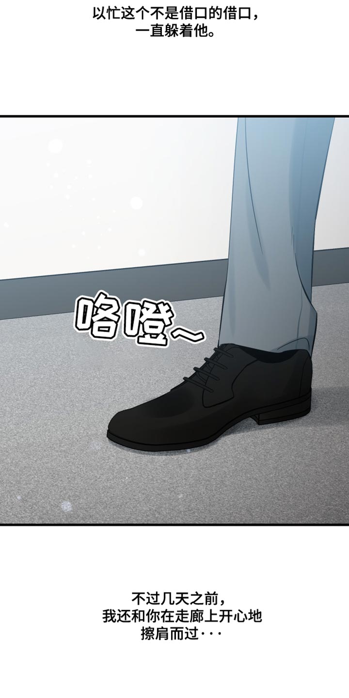 错位的爱什么意思漫画,第72章：愧疚2图