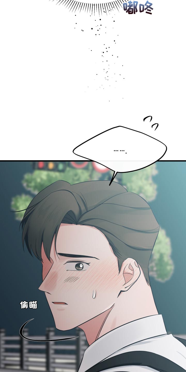 错位的爱漫画,第66章：瞎操心3图