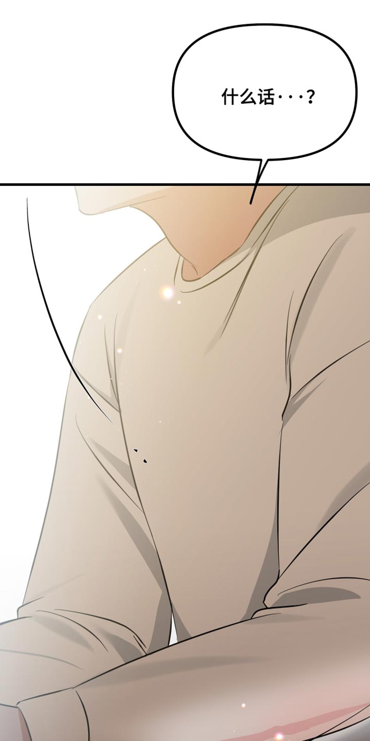 错位的遗憾赵洋原唱漫画,第68章：关于真正的我1图