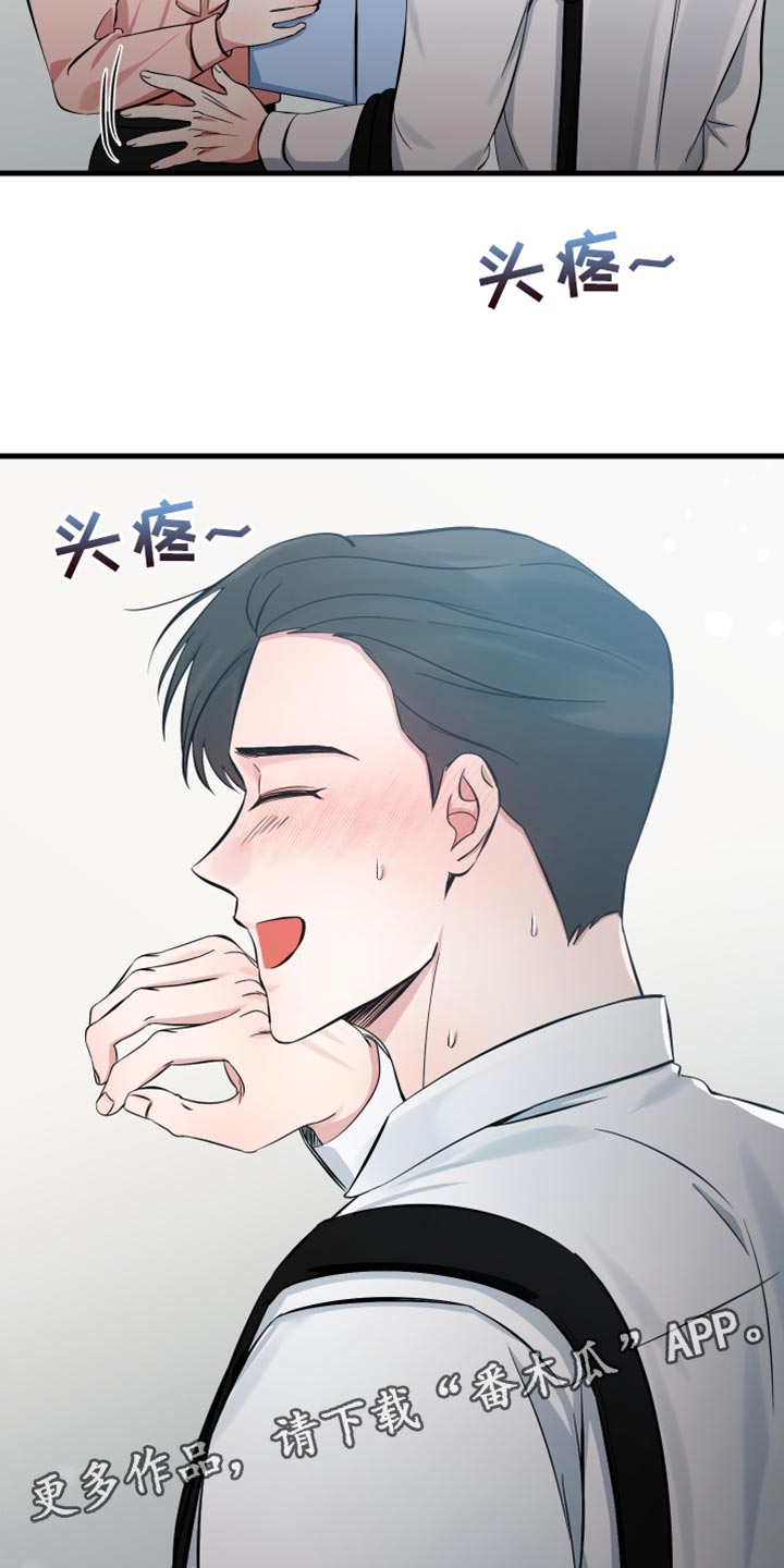 错位的爱什么意思漫画,第72章：愧疚5图