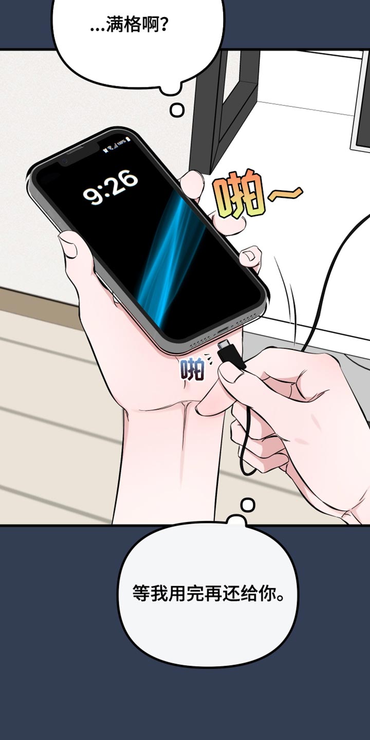 错位的爱刘潇旭短剧漫画,第69章：被发现的照片4图