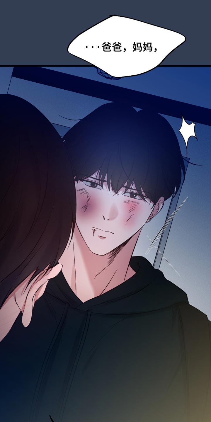 错位之爱最新章节漫画,第67章：温暖的爱4图