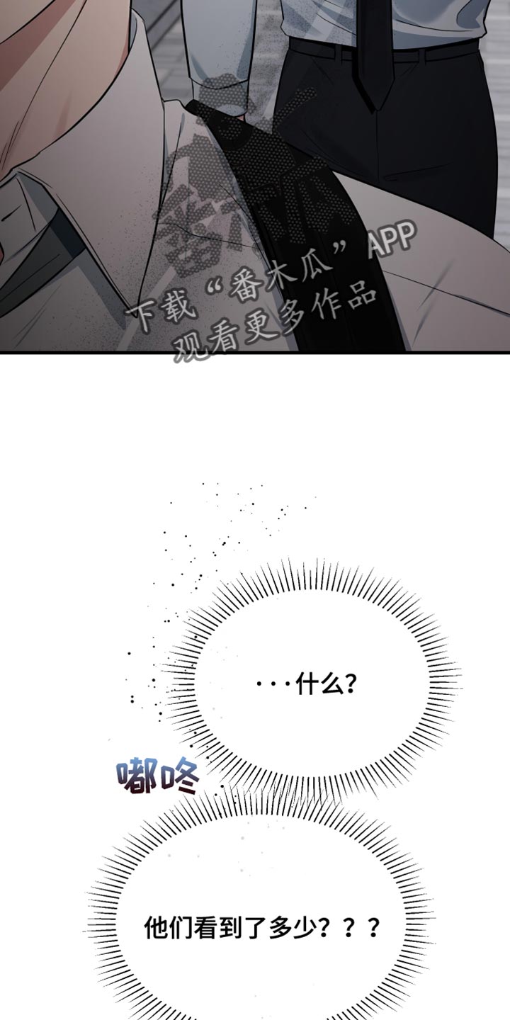 错位的爱漫画,第66章：瞎操心2图