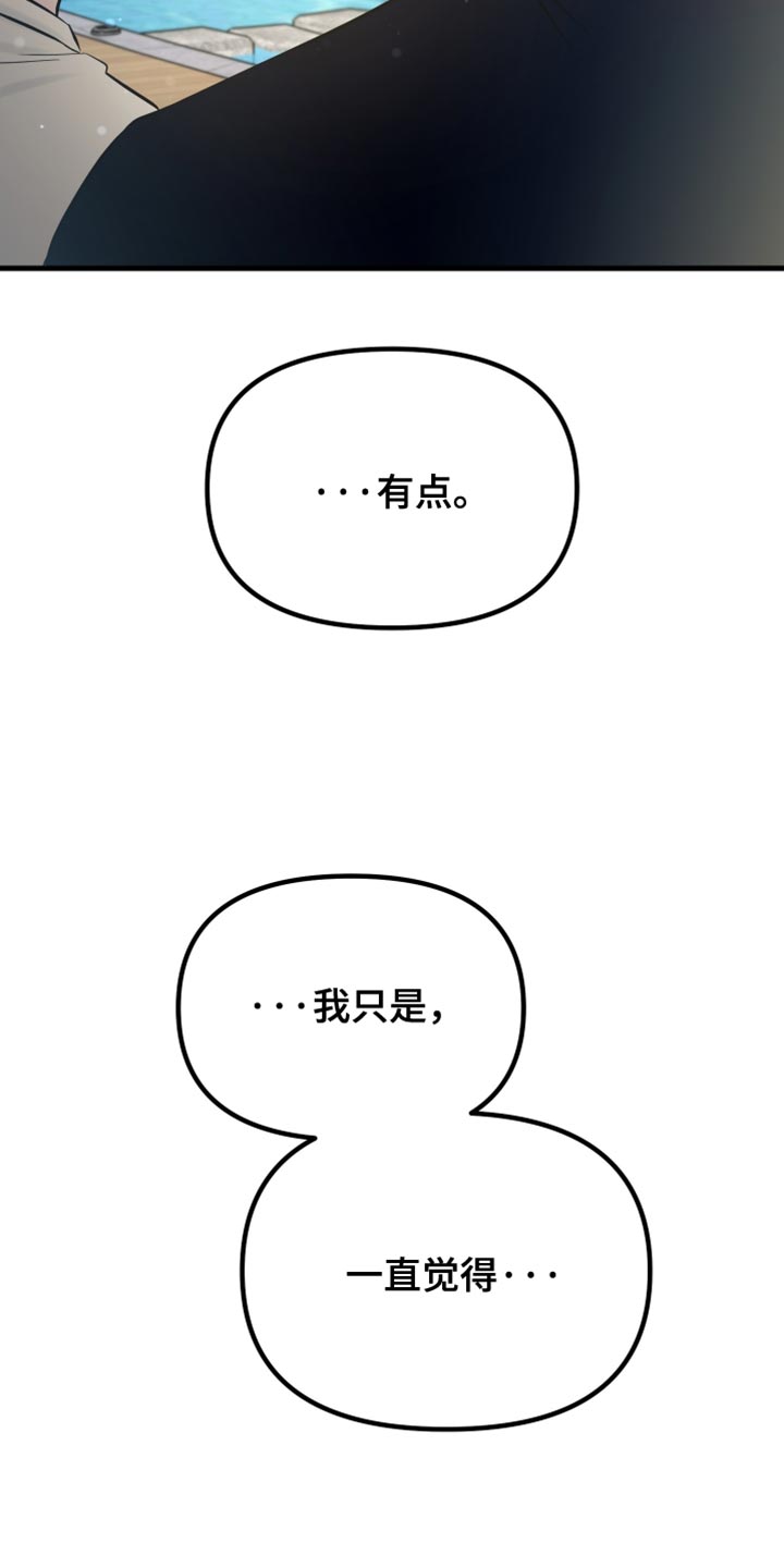 错位的爱漫画,第71章：奉献一切的觉悟5图