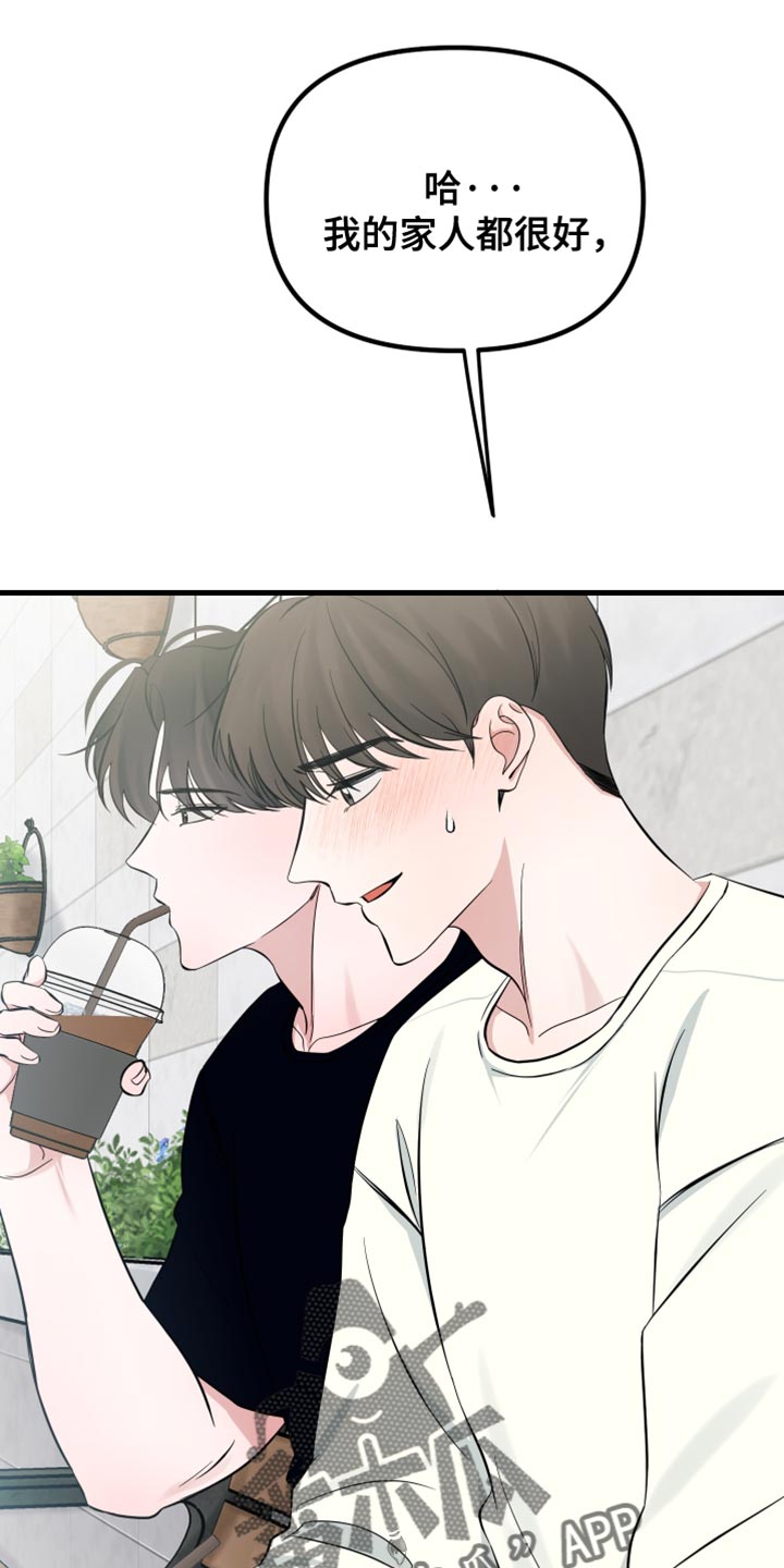 错位的爱刘潇旭短剧漫画,第68章：关于真正的我3图