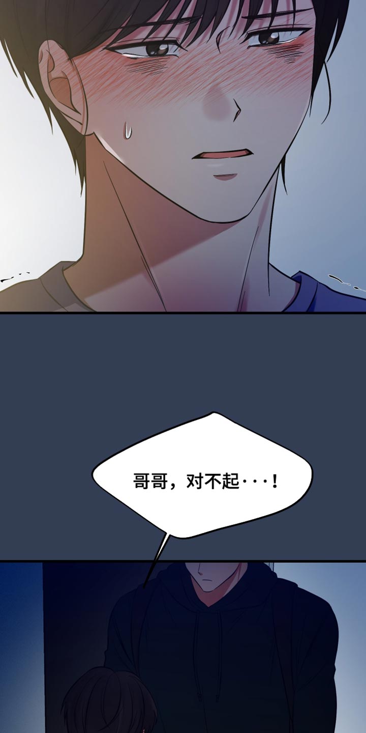 错位之爱最新章节漫画,第67章：温暖的爱2图