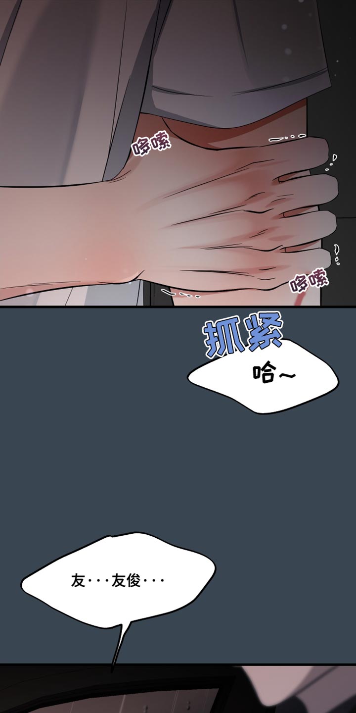 错位的遗憾赵洋原唱漫画,第72章：愧疚5图