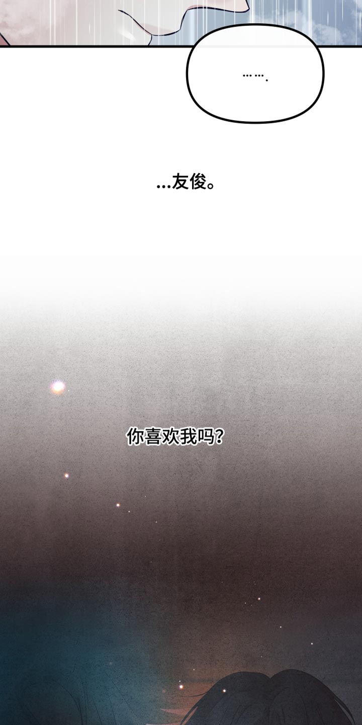 错位的爱漫画,第71章：奉献一切的觉悟3图