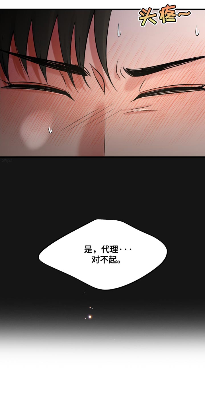 错位的爱什么意思漫画,第72章：愧疚4图