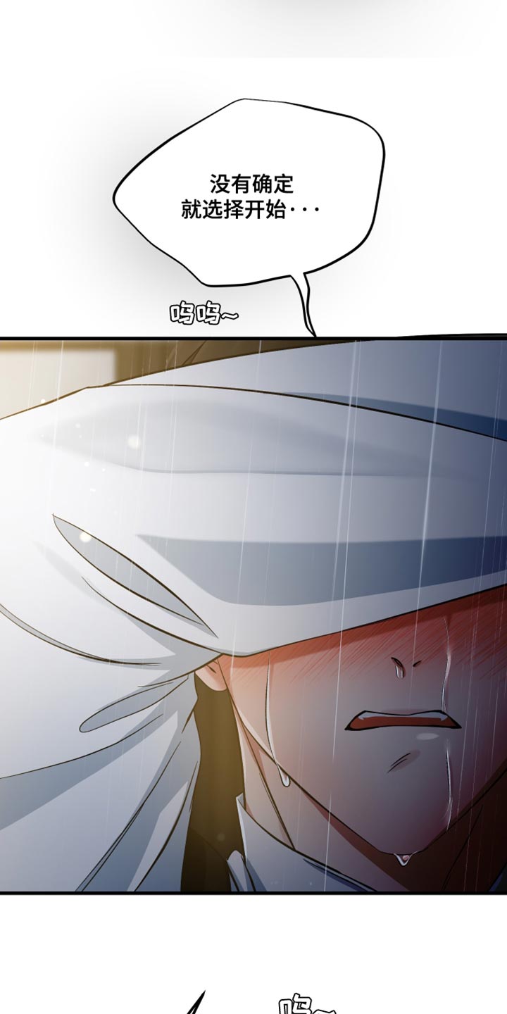 错位的爱什么意思漫画,第74章：真的对不起（第一季完结）3图