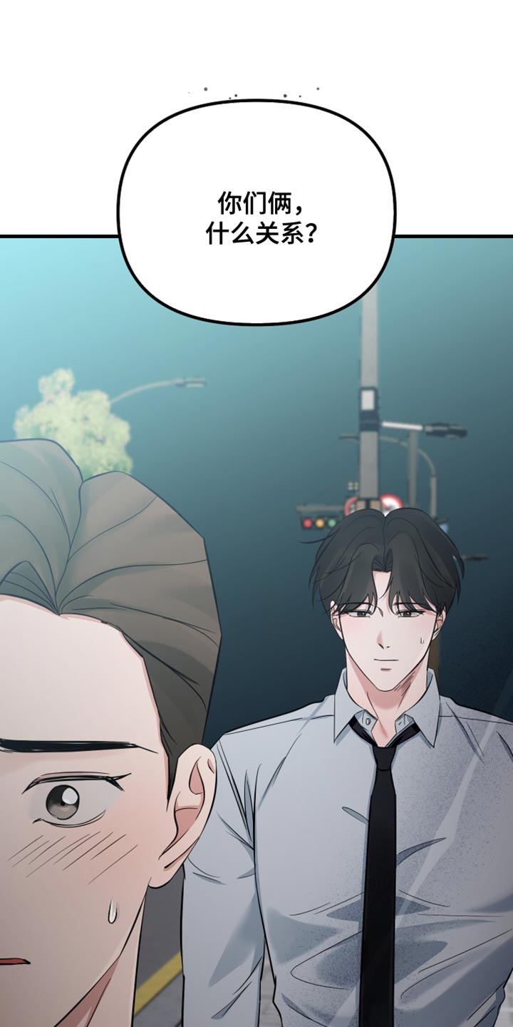 错位的爱漫画,第66章：瞎操心1图