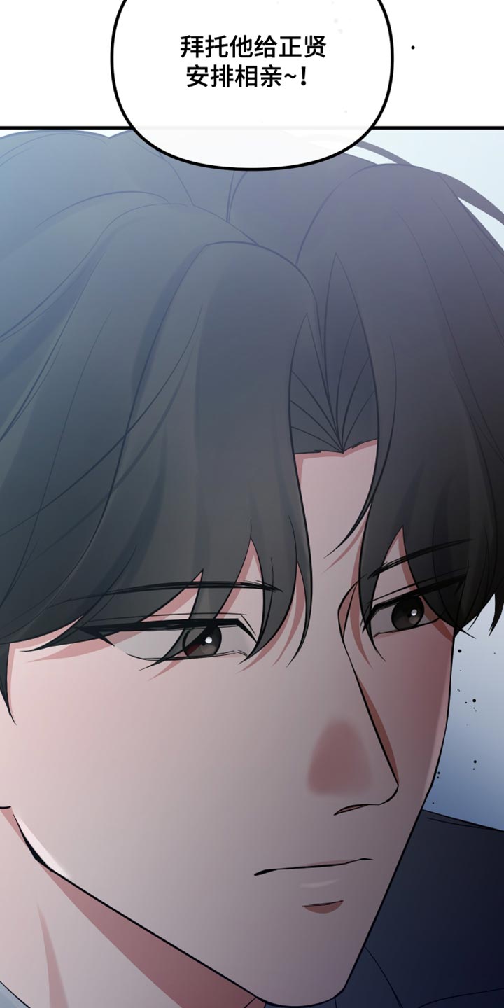 错位的遗憾翻唱漫画,第66章：瞎操心5图