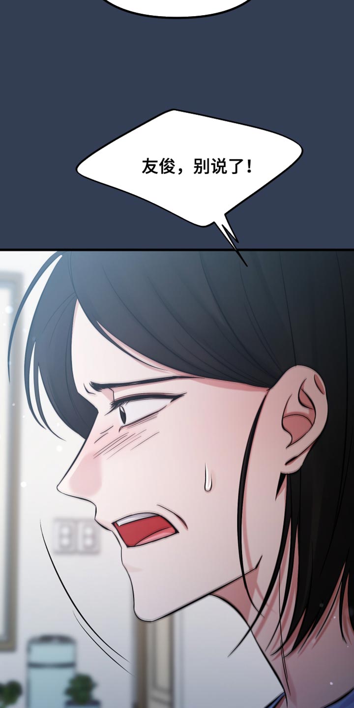 错位的爱什么意思漫画,第70章：我不想再见到你1图