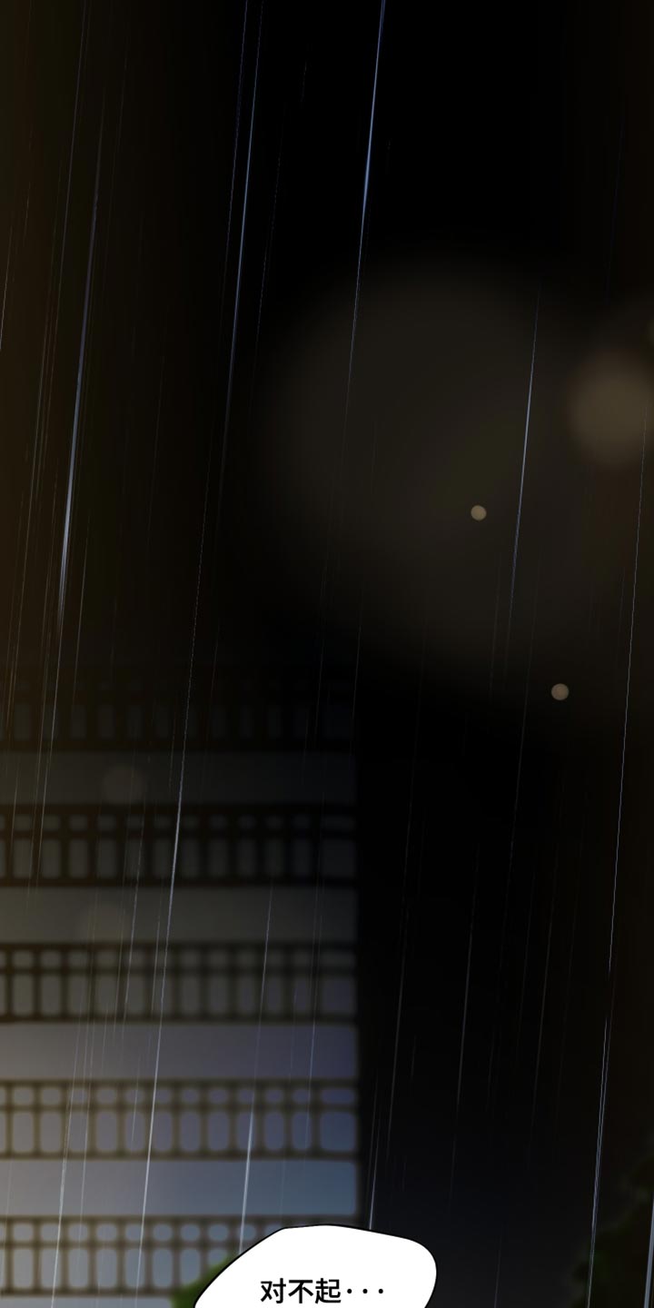 错位的爱什么意思漫画,第74章：真的对不起（第一季完结）4图