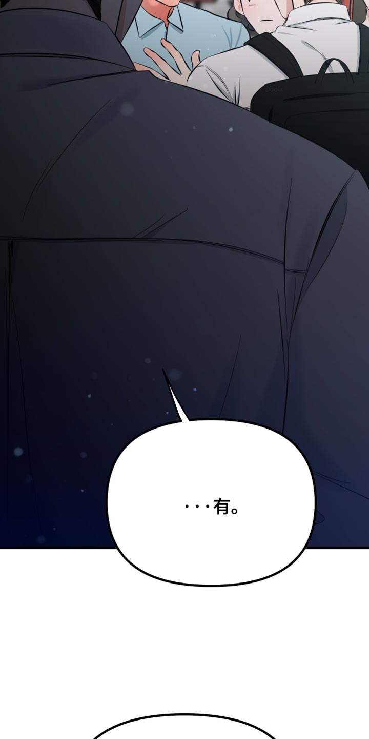 错位的遗憾翻唱漫画,第66章：瞎操心4图