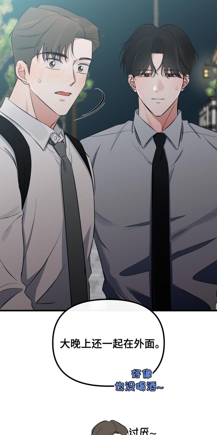 错位的爱5漫画,第66章：瞎操心4图