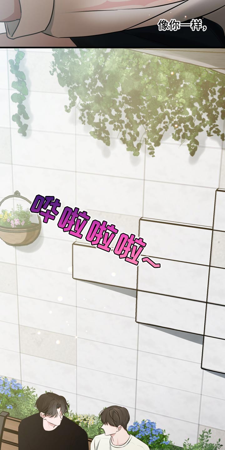 错位的遗憾赵洋原唱漫画,第68章：关于真正的我2图