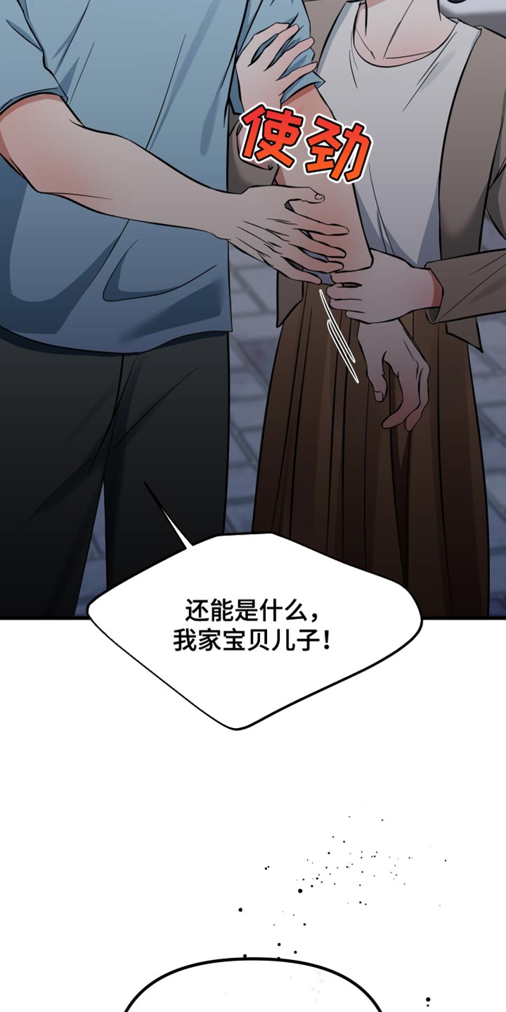 错位的遗憾翻唱漫画,第66章：瞎操心4图