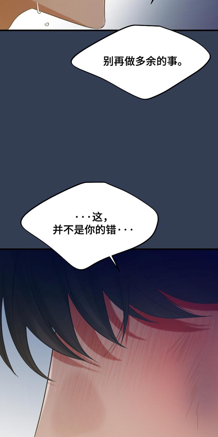 错位爱情第3集漫画,第67章：温暖的爱1图