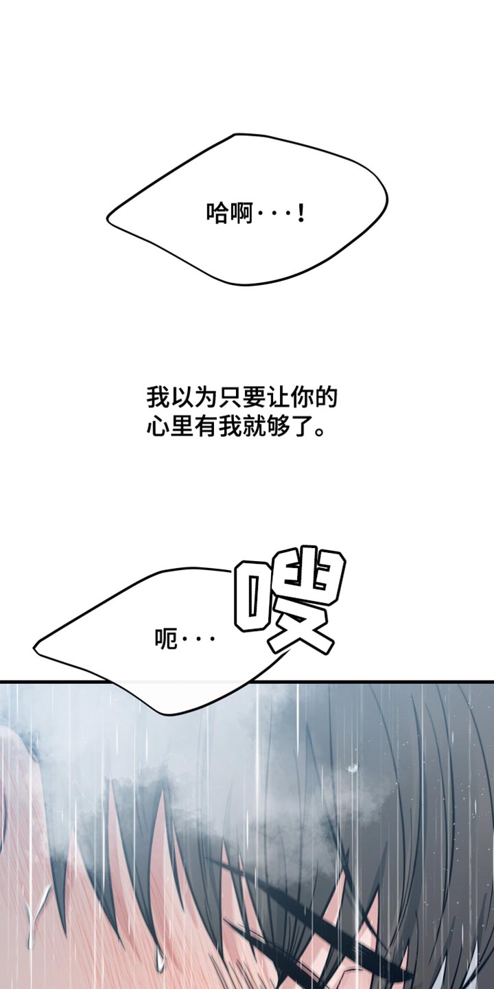 错位的爱漫画,第71章：奉献一切的觉悟1图