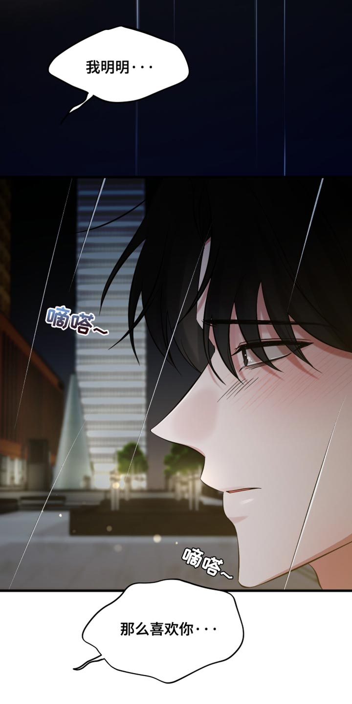 错位的爱什么意思漫画,第74章：真的对不起（第一季完结）5图